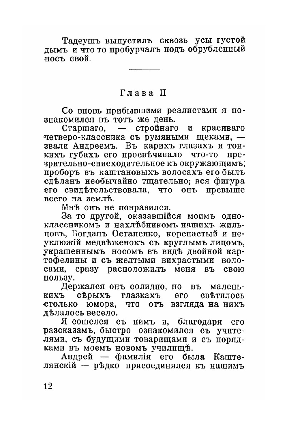 Беглецы. Приключения из автобиографии | С.Р. Минцлов