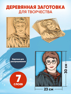 Деревянная заготовка для творчества Гарри Поттер