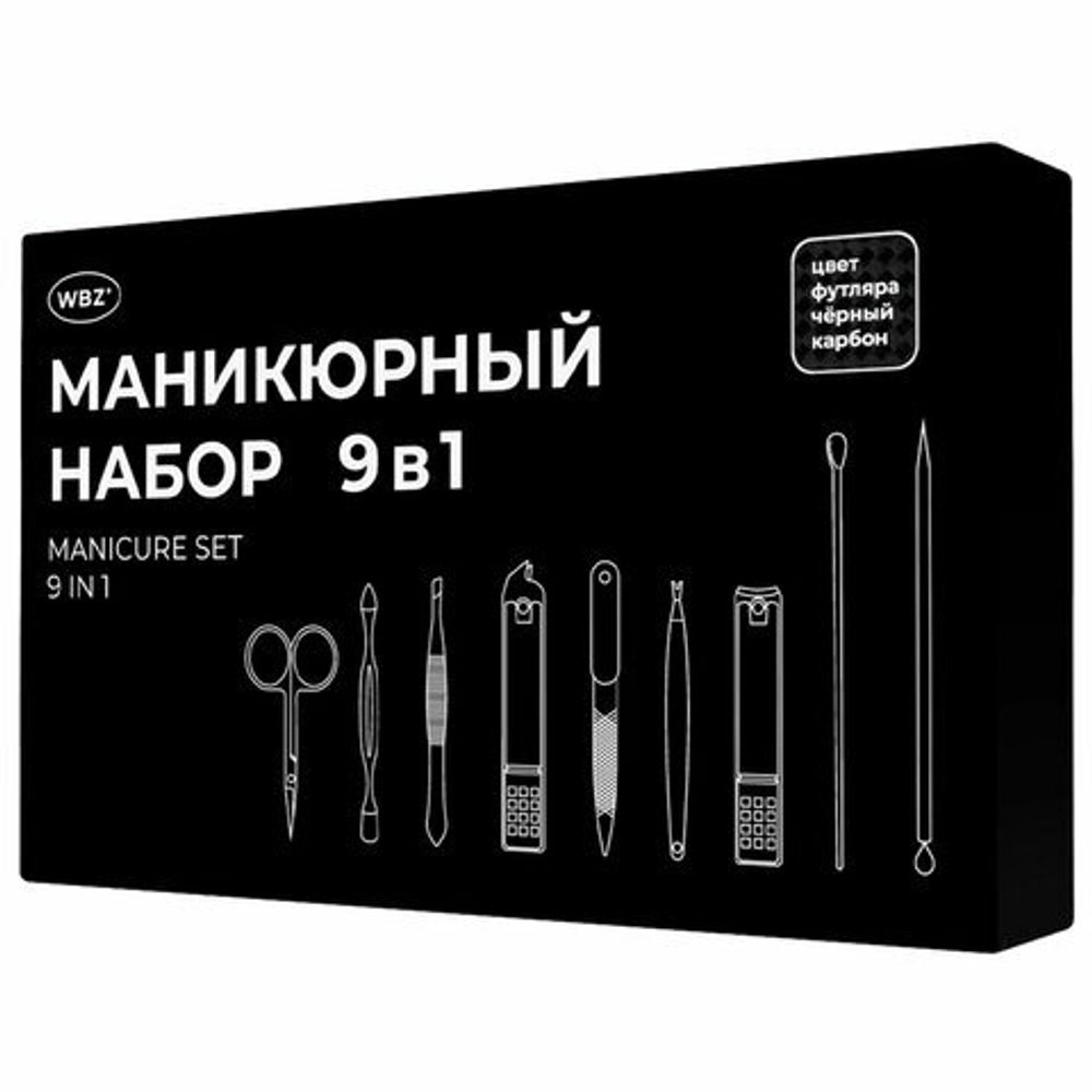 Универсальный набор для маникюра и педикюра 9 в 1 в футляре, MINI, черный карбон, WBZ, 609490