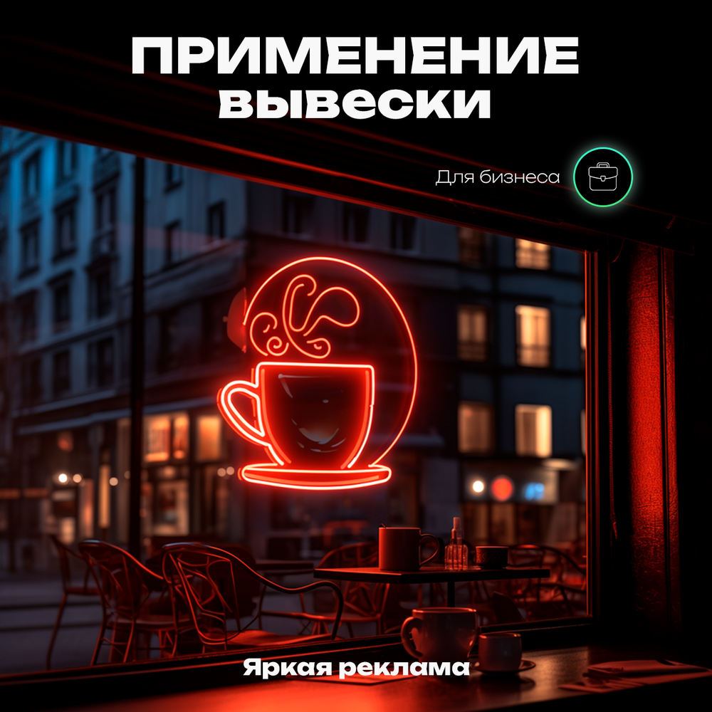 Неоновая вывеска "Дари цветы" светильник