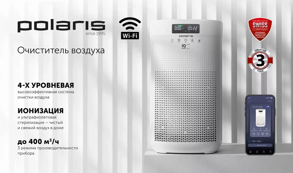 Очиститель воздуха Polaris PPA 4050 WI-FI IQ Home