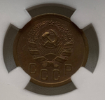 2 копейки 1935 новый тип слаб ННР (AU det.)