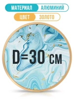 Круглая рамка 30 см, золото