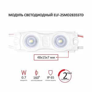 Светодиодные модули