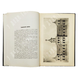 Клейн Владимир. Памятники древне-русского искусства в дворцовом селе Тайнинском. 1912