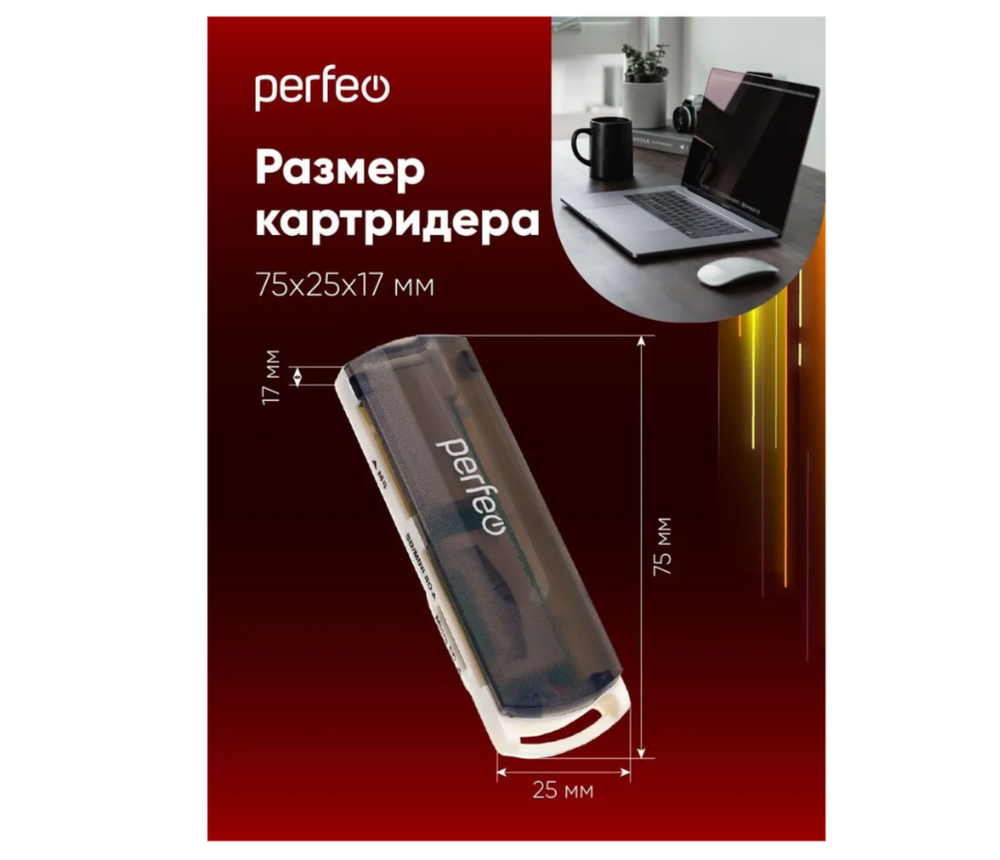 Картридер Perfeo PF-VI-R013 MicroSD/SD/M2/MMC