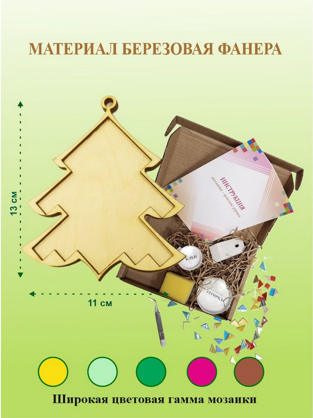 Набор для творчества стеклянная мозаика ЕЛОЧКА 12 см.