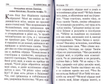 Псалтирь с указанием порядка чтения псалмов на всякую потребу с поминовением живых и усопших