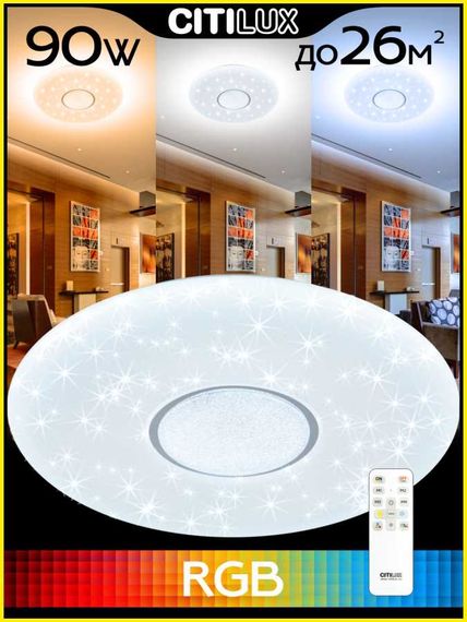 Потолочный светодиодный светильник Citilux Санта CL723900G