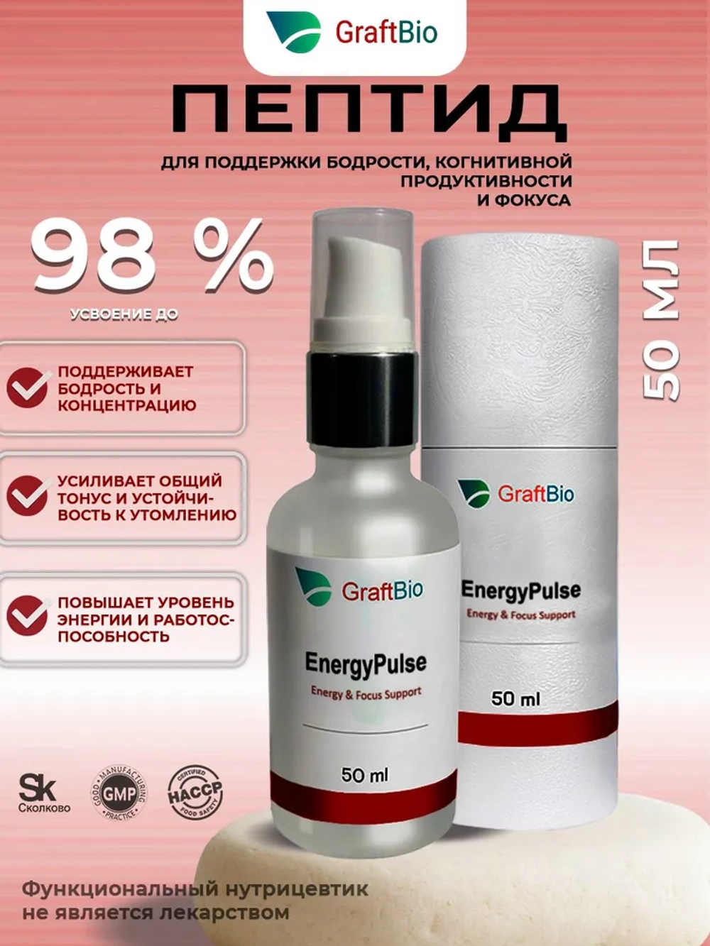 EnergyPulse пептидный комплекс аминокислот GraftBio, 50 мл