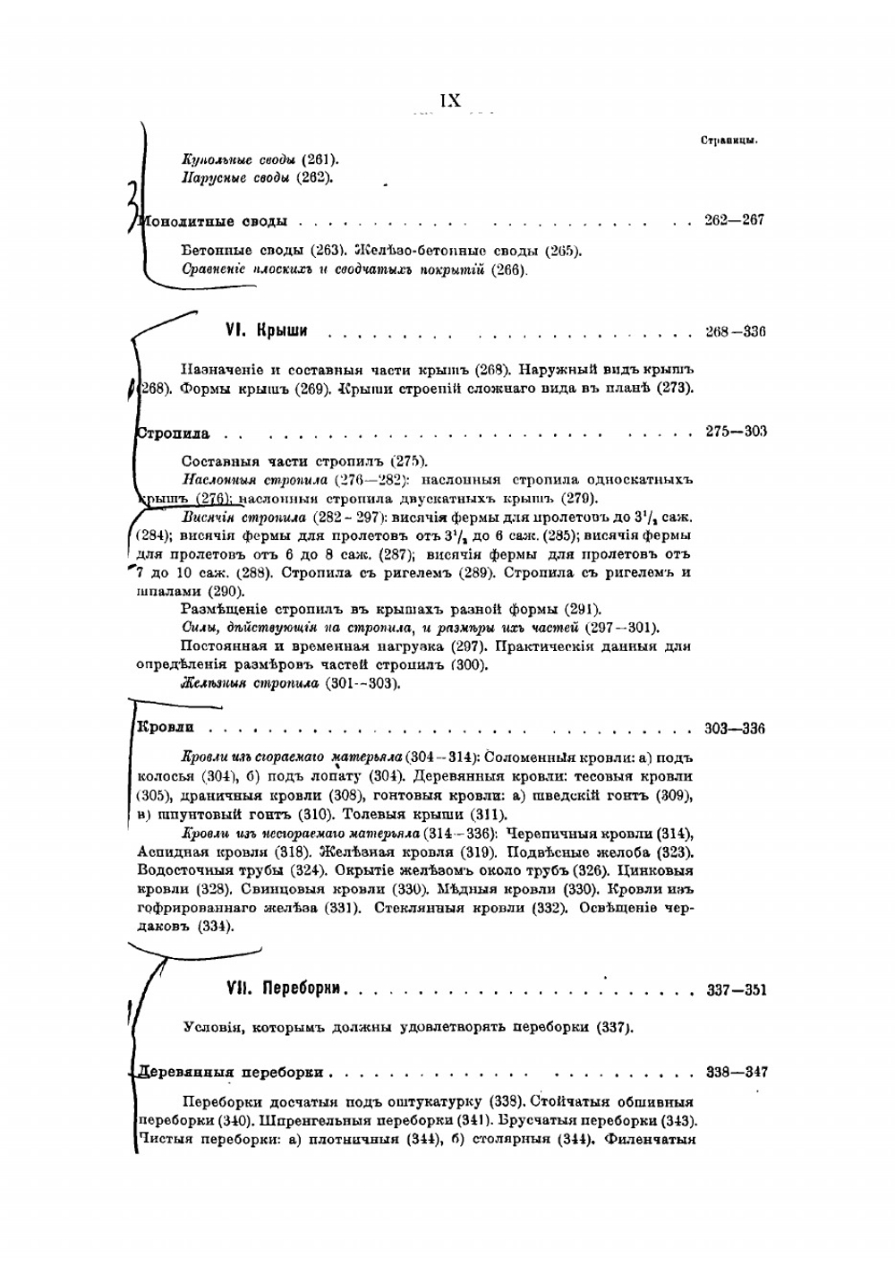 Части зданий. Строительное Искусство | Стаценко Вадим Платонович