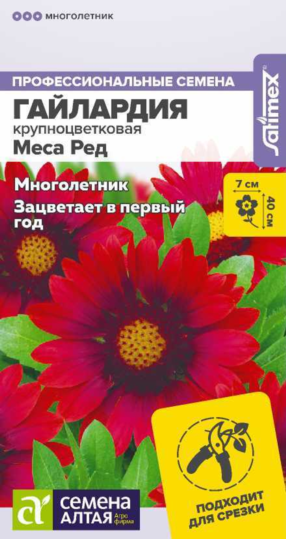 Гайлардия Меса Ред многолетник 3 шт (Семена Алтая)
