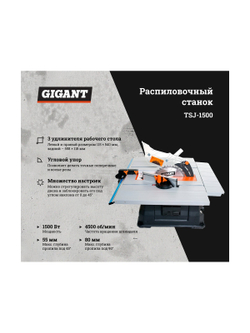 Распиловочный станок 1500Вт Gigant TSJ-1500