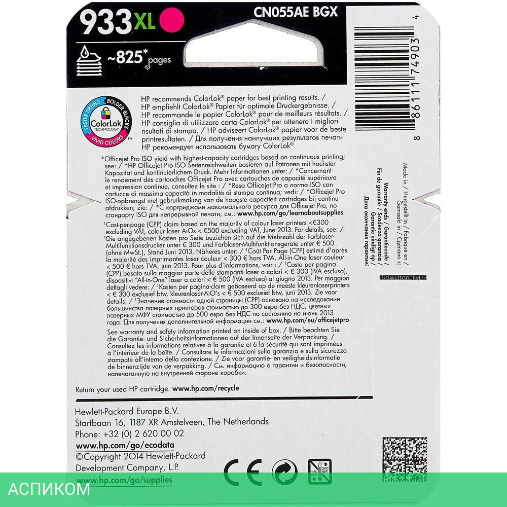 Картридж HP 933XL пурпурный (CN055AE)