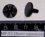 МР-53,512 (Винт прицела, вертикальных поправок) 52764