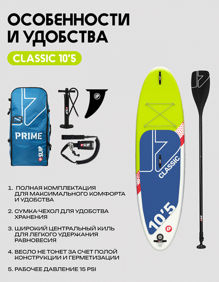 25 SUP PRIME 10&#39;5*34&quot;*6&quot; CLASSIC green