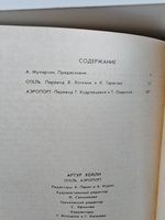 Отель. Аэропорт