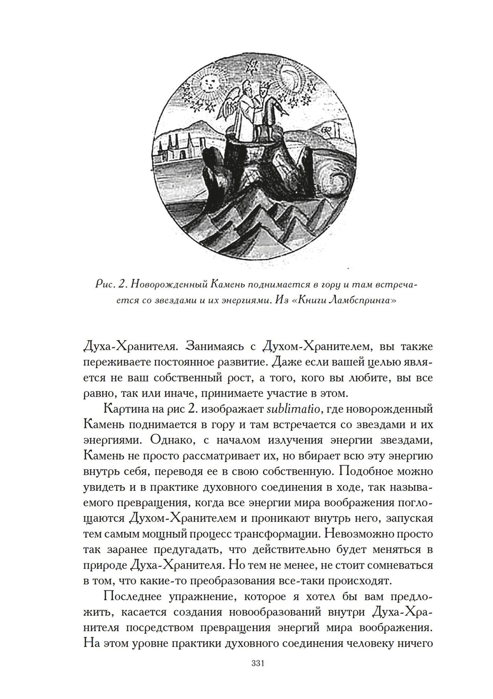 Исцеление раненого Бога. Практика духовного соединения