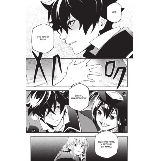 Манга Восхождение Героя Щита. Том 18.