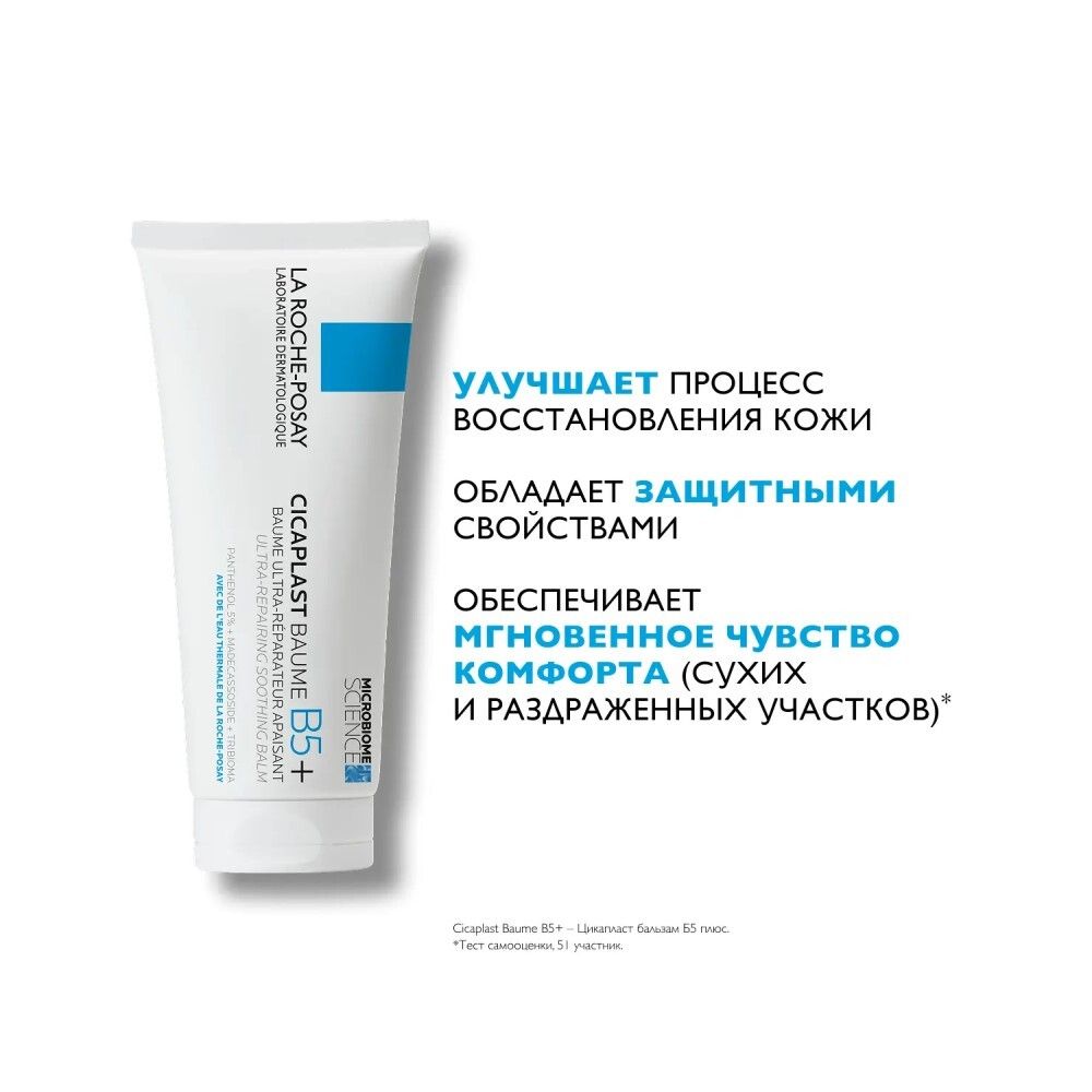 La Roche-Posay Cicaplast Baume B5+ Новый Восстанавливающий Бальзам, 100 мл