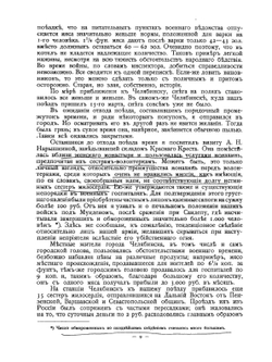 На Дальнем Востоке в 1905 году | Е. Петров