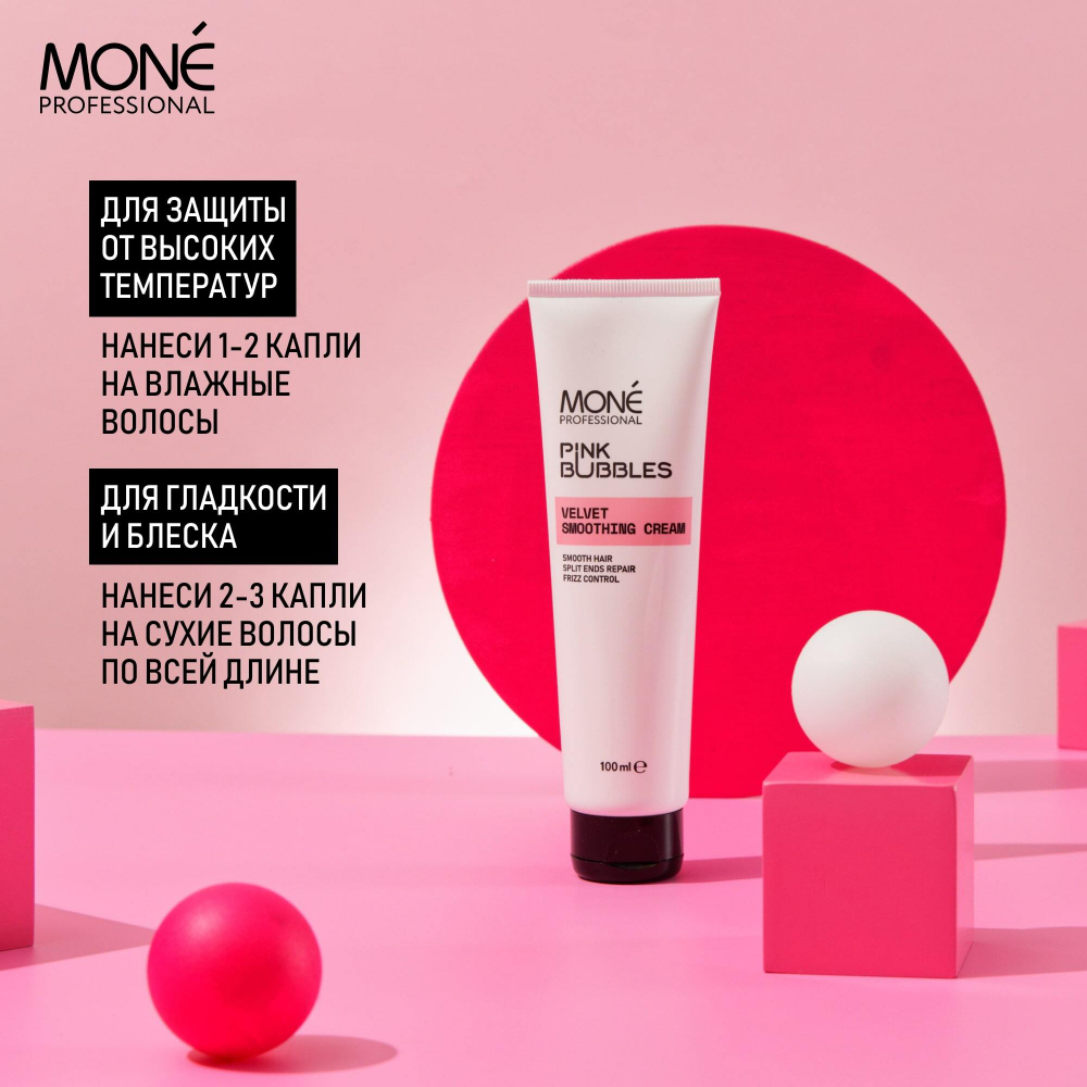 Разглаживающий крем для волос Mone Professional VELVET SMOOTHING CREAM, 100 мл