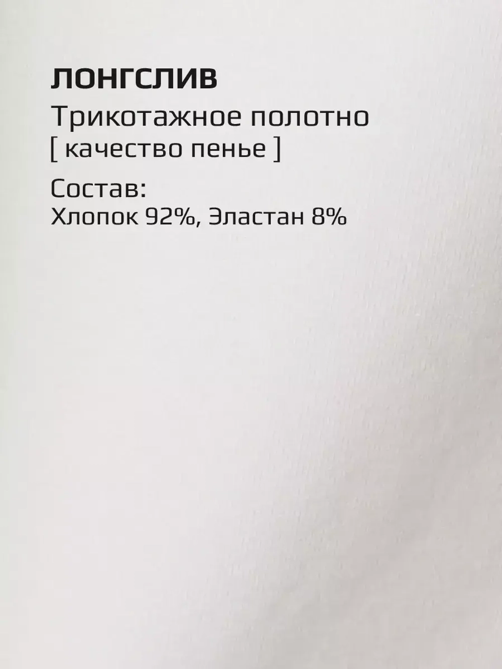 Белый лонгслив укороченный облегающий с длинным рукавом
