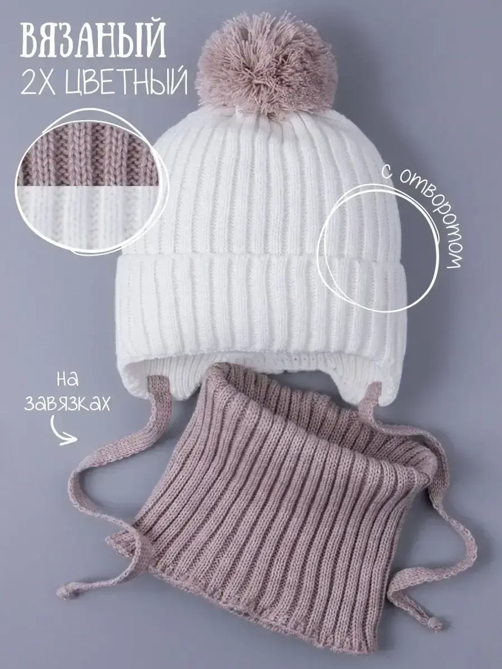 Шапка детская осенняя вязаная и снуд