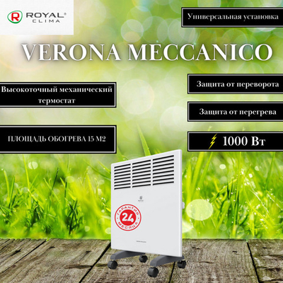 Конвектор электрический Royal Clima Verona Meccanico REC-V1000M