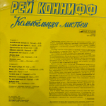 Виниловая пластинка Рэй Коннифф – Колыбельная Листьев (Мелодия) LP