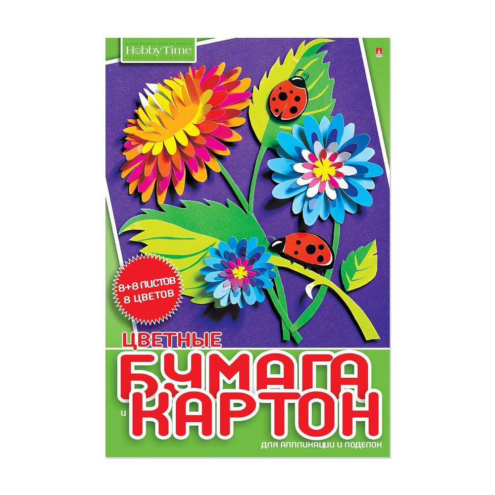Картон цветной А4 8цв. 16л. + бумага цветная 8цв. 16л. "ХОББИ ТАЙМ" 2 вида (Альт)