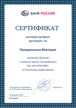 Ипотечный брокер