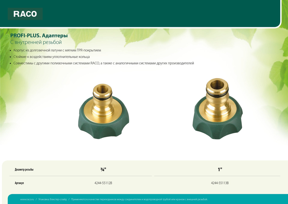 4244-55113B Адаптер внешний латунный ″Profi Plus″