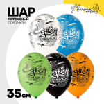 Шар латексный 35см С ДР! Граффити (Ассорти)