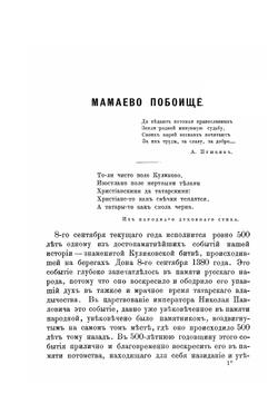 Куликовская битва. Исторический очерк | Е.А. Тихомиров