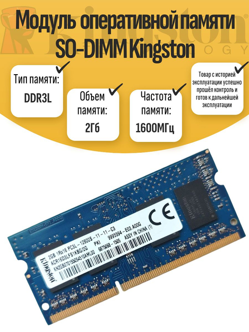 Оперативная память SO-DIMM DDR3L Kings 2Gb 1600MHz