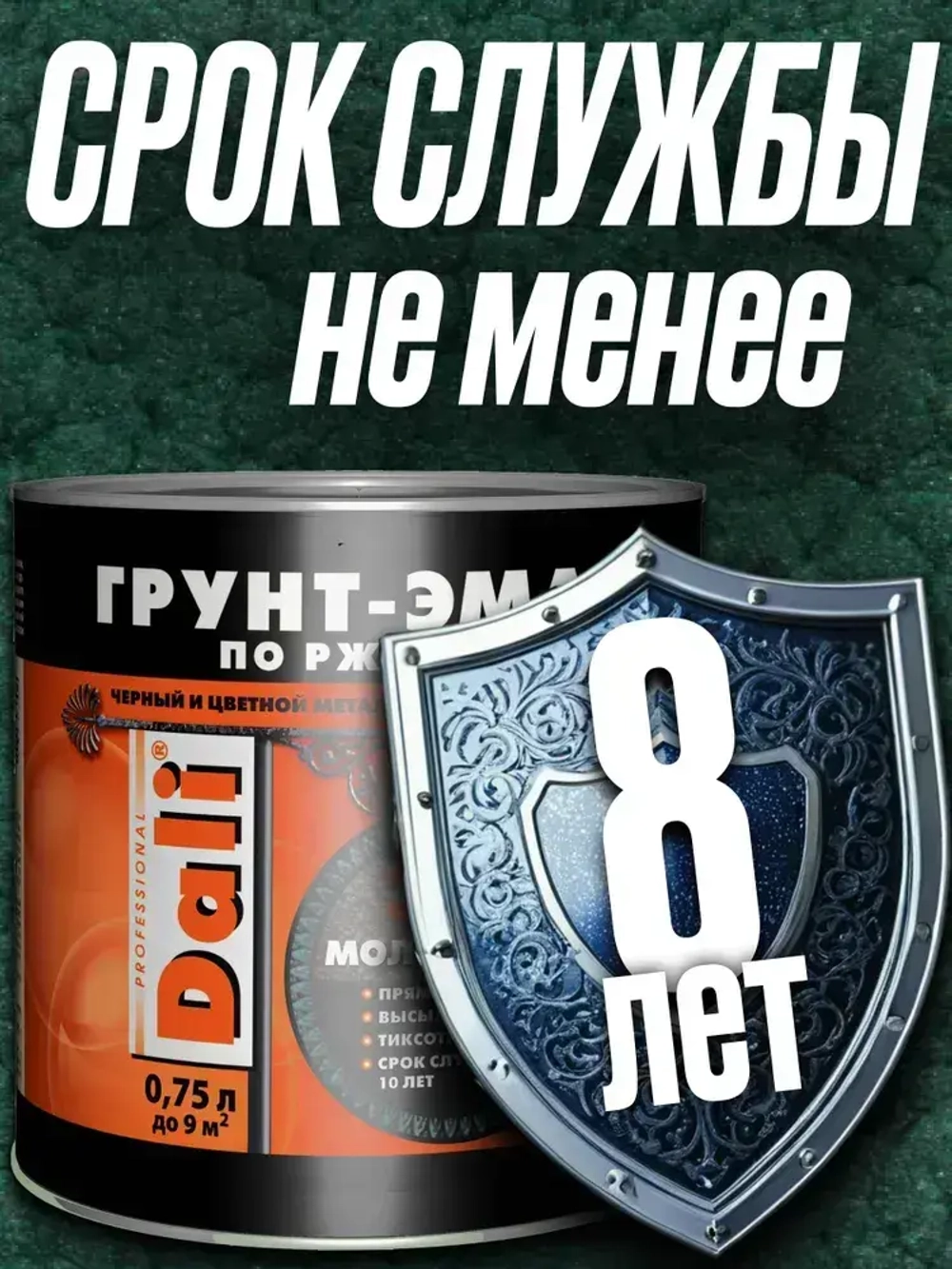 Грунт эмаль по ржавчине 3 в 1 Молотковая DALI Шоколадный 2л