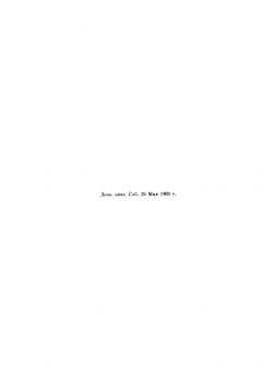 Атаманская памятка 1775-1900 гг | Краснов Петр Николаевич