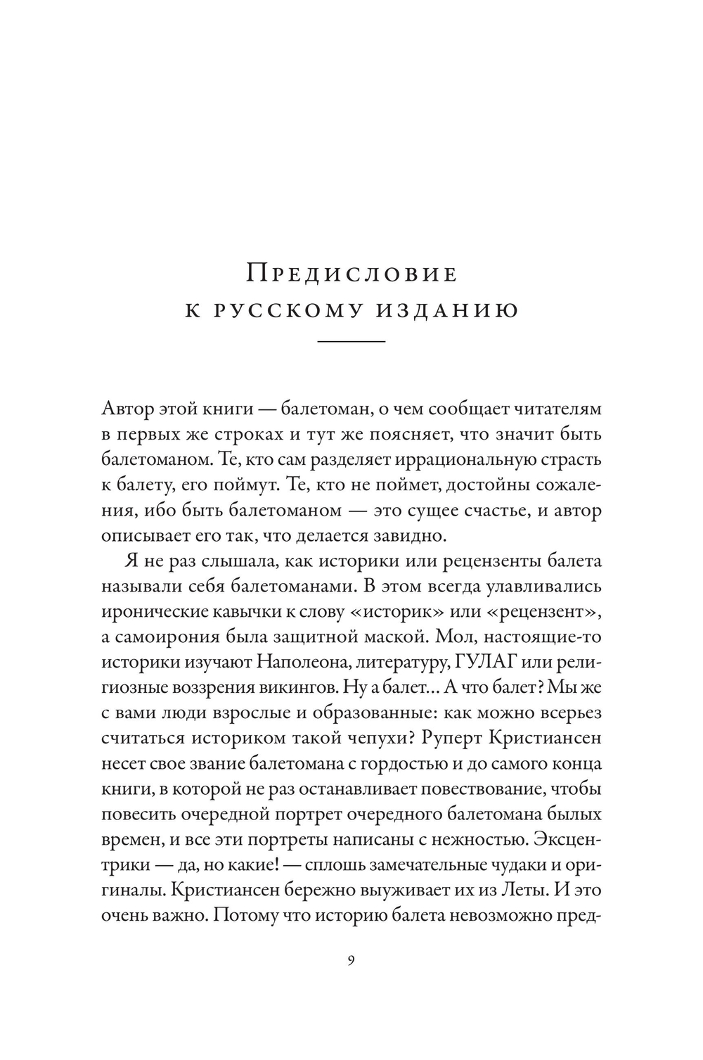 Империя Дягилева