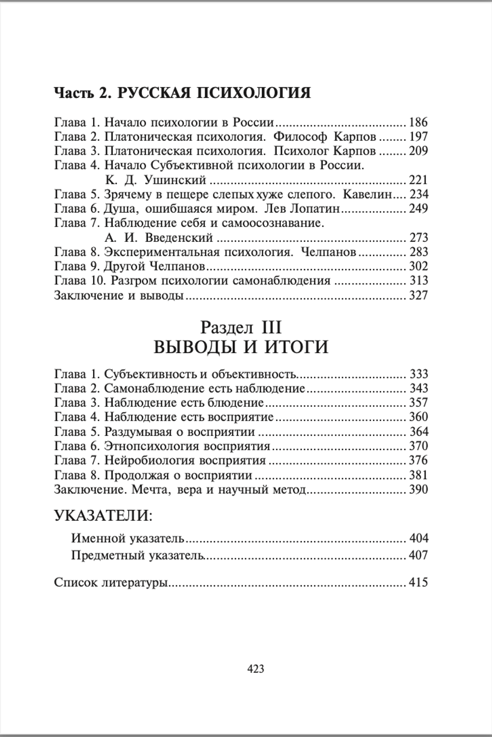 Самопознание и субъективная психология. Шевцов А.