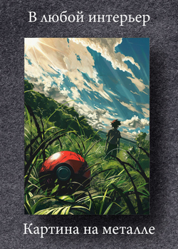 Картина на стену на металле от MetallSubArt "Покемон"