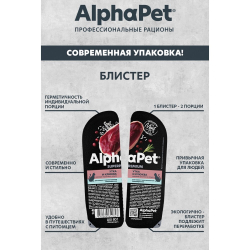 AlphaPet Superpremium 80 г - консервы (блистер) для кошек с чувствительным пищеварением с уткой и клюквой (кусочки в соусе)