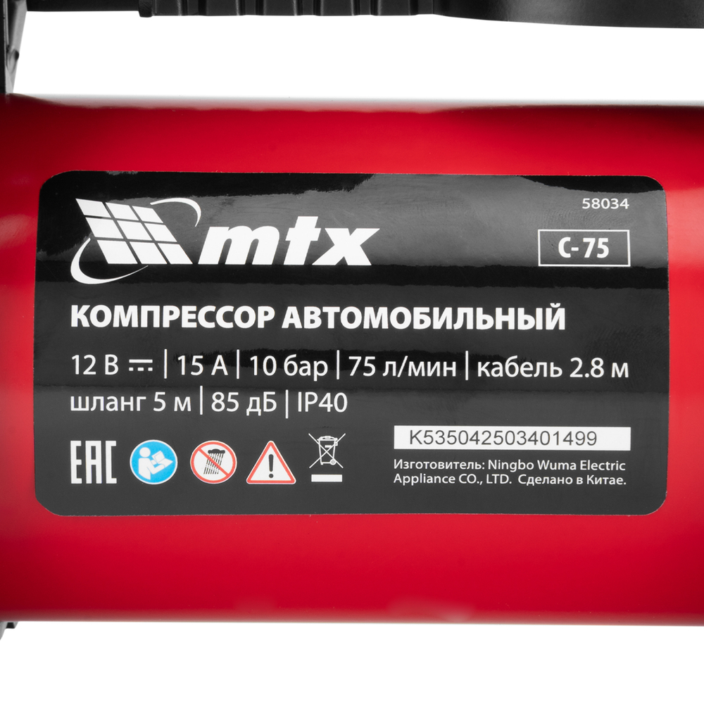 Компрессор автомобильный C-75, 12 В, 10 атм., 75 л/мин MTX