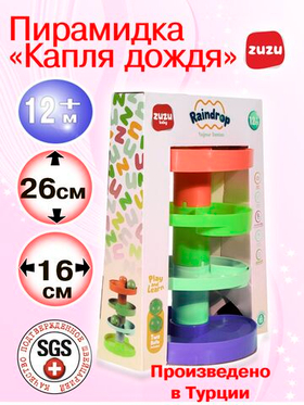 Пирамидка для малышей "Капля дождя" - игрушка для малышей горка с шариком
