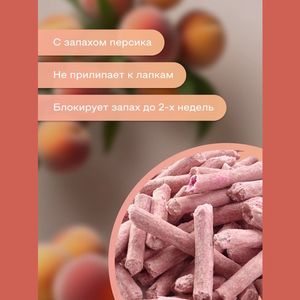 Наполнитель для кошачьего туалета, Чистое дело, тофу Персик