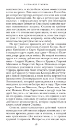 Команда Сталина