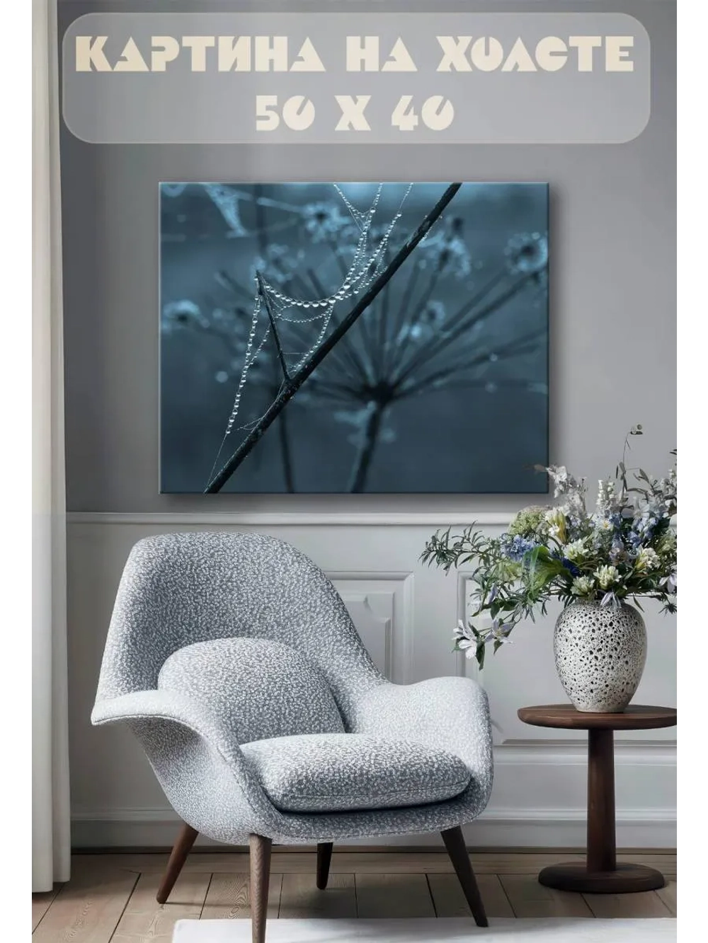 Картина на стену 40 X 50 Роса