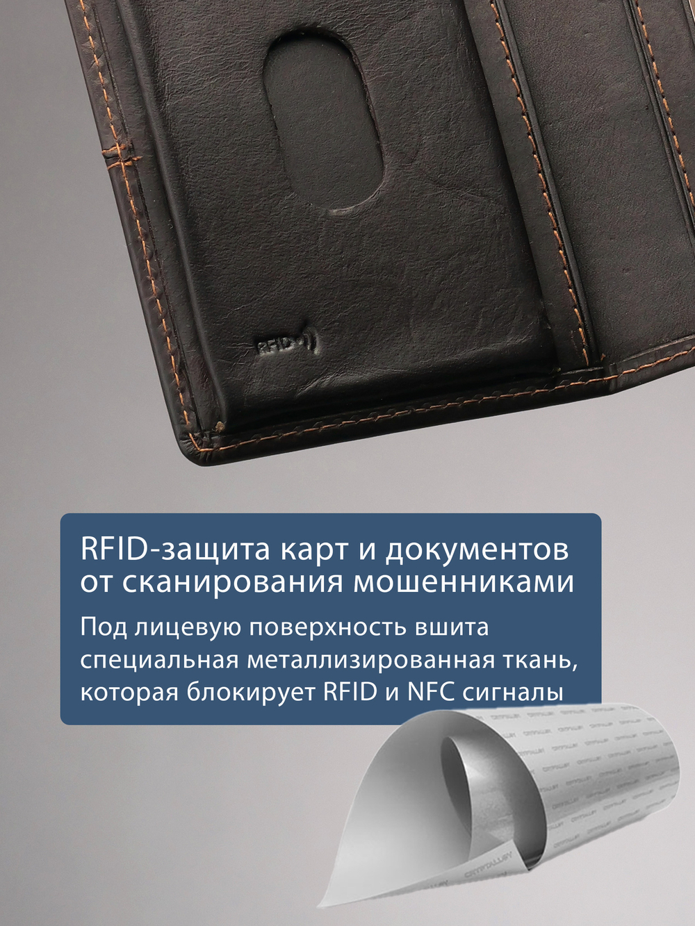B240042R CASTANHO - Картхолдер с RFID защитой MP