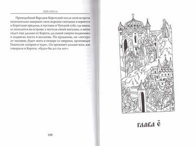 Житие прп. Феодорита, просветителя Кольского