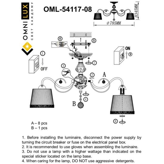 Люстра потолочная OML-54117-08